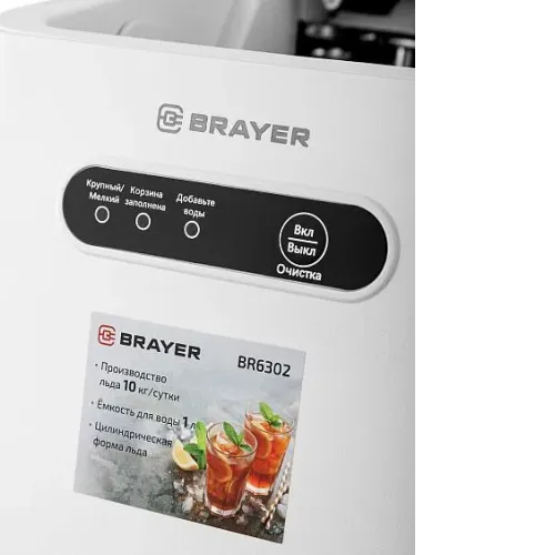 Льдогенератор BRAYER BR6302