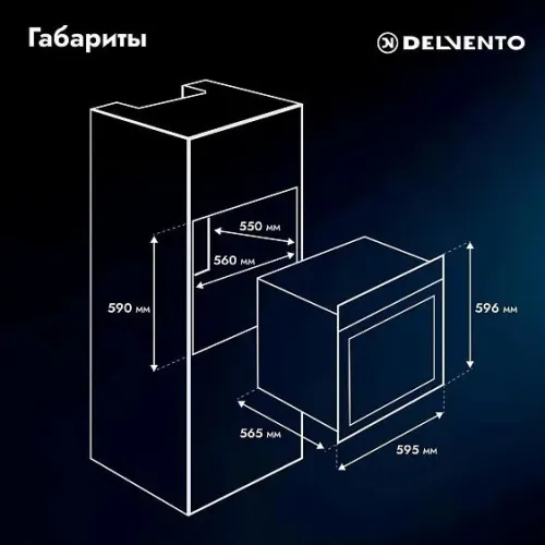 Духовой шкаф DELVENTO V6EB17000