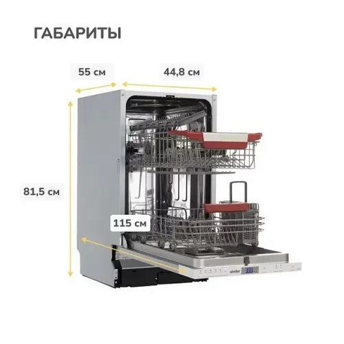 Посудомоечная машина SIMFER DGB4601