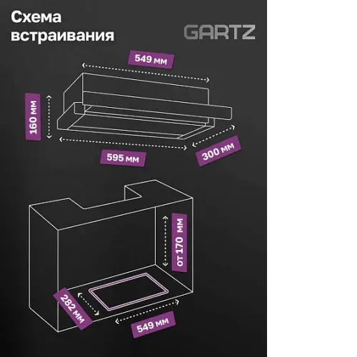 Вытяжка GARTZ HBT610W