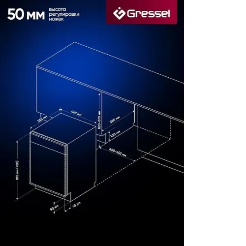 Посудомоечная машина GRESSEL UBB550