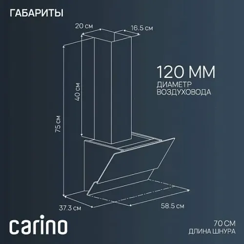 Вытяжка CARINO C8616SM