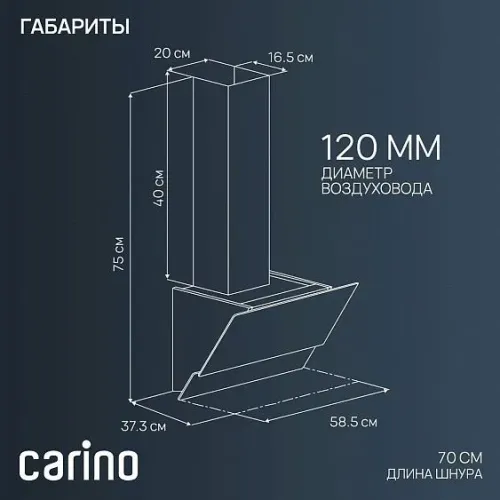 Вытяжка CARINO C8610SM