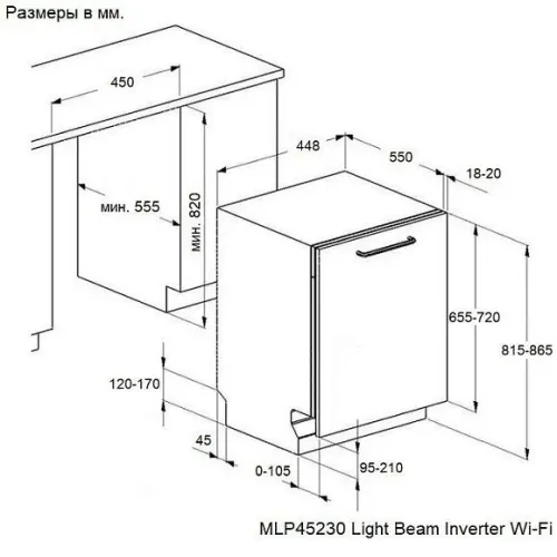Посудомоечная машина MAUNFELD MLP45230 Light Beam Inverter Wi-Fi