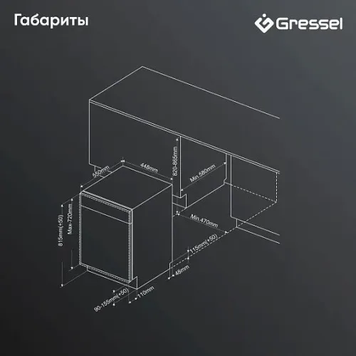 Посудомоечная машина GRESSEL UBB500