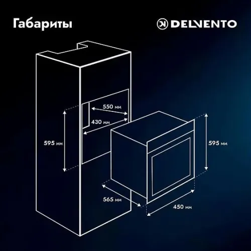 Духовой шкаф DELVENTO V4ES59003