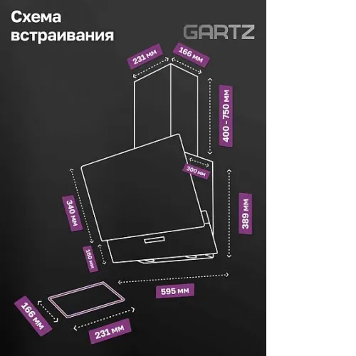 Вытяжка GARTZ HFI611B