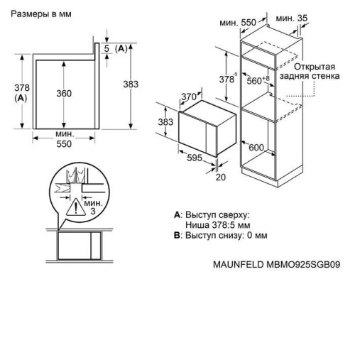 Микроволновая печь MAUNFELD MBMO925SGB09