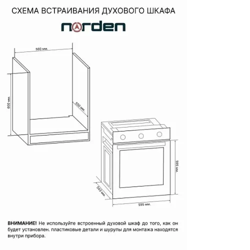 Духовой шкаф NORDEN NRD 6001 BLG