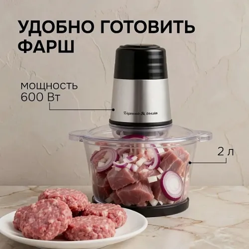 Измельчитель ZIGMUND & SHTAIN CH-40 R