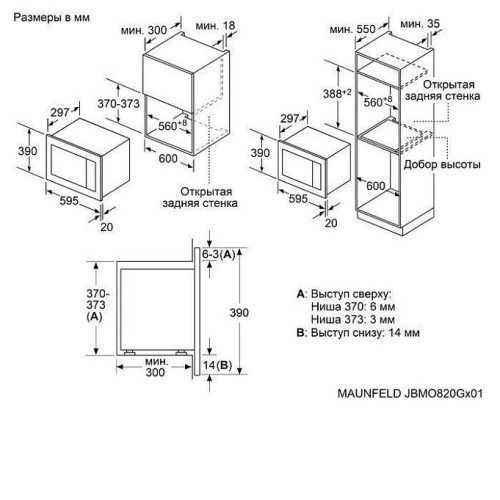Микроволновая печь MAUNFELD JBMO820GW01