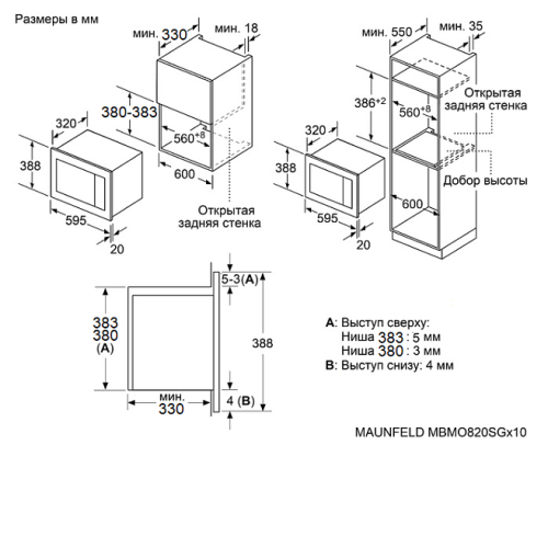Микроволновая печь MAUNFELD MBMO820SGW10