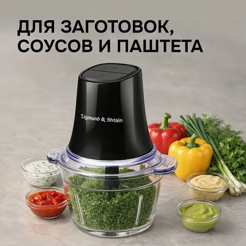 Измельчитель ZIGMUND & SHTAIN CH-35 R