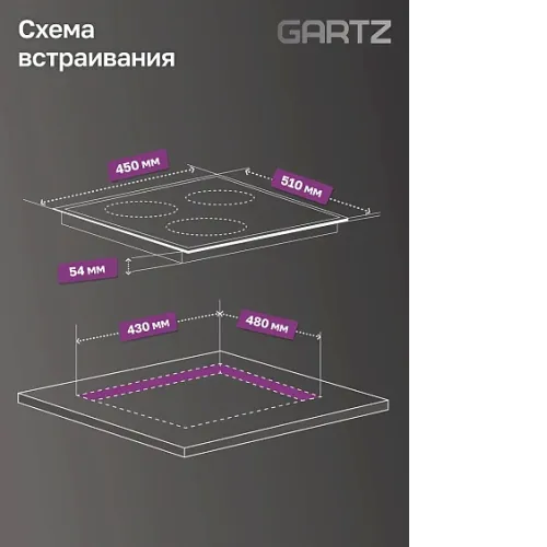 Варочная поверхность GARTZ HES421B
