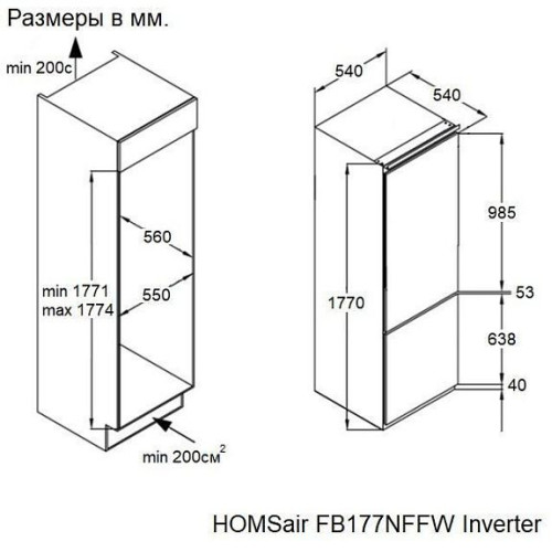 Холодильник HOMSair FB177NFFW Inverter
