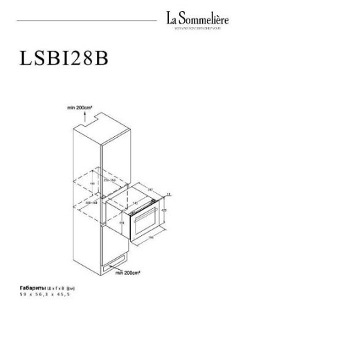 Винный шкаф LA SOMMELIERE LSBI28B